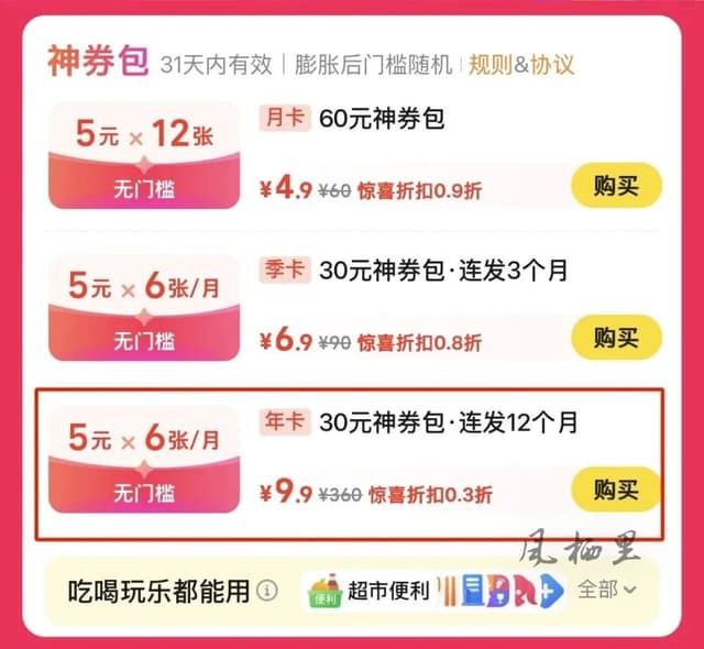 突发！美团再现9.9年卡BUG